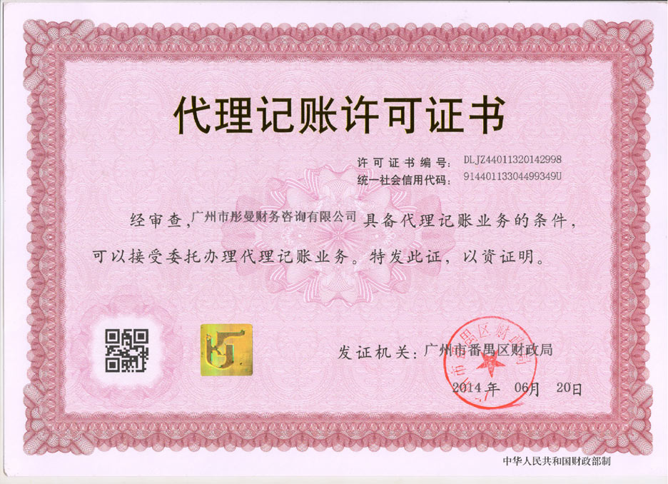 广州公司注册_广州注册公司_广州代理记帐_彤曼财务 公司介绍-