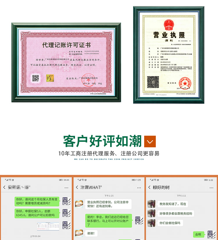 广州公司注册_广州注册公司_广州代理记帐_彤曼财务 公司介绍-